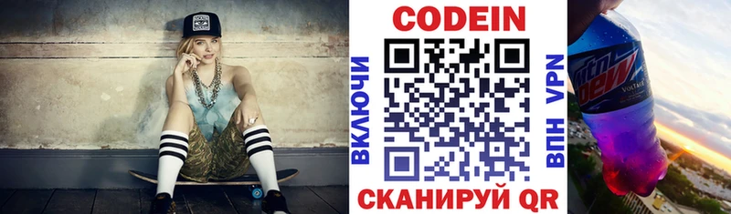Codein напиток Lean (лин)  Туапсе 